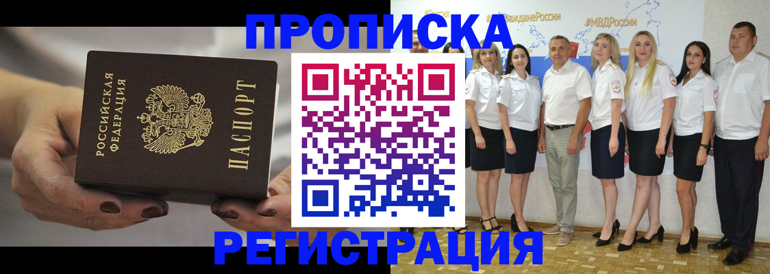 временная регистрация надежно в Пролетарске